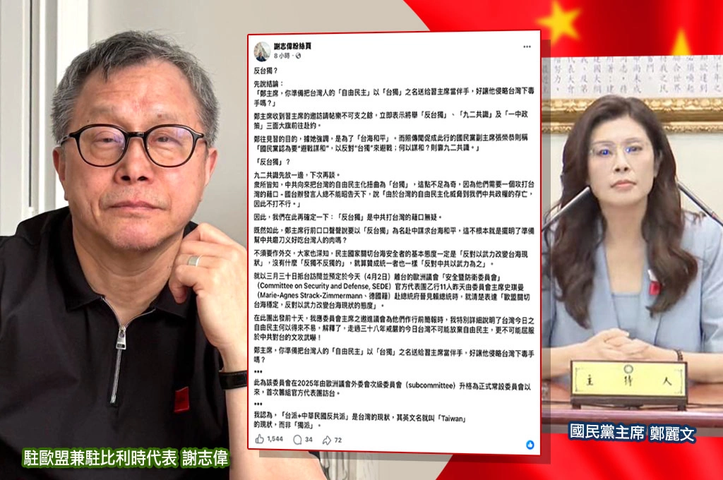 幫中共磨刀好吃台灣人的肉…謝志偉痛批鄭麗文高舉「反台獨」赴中：把台灣自由民主當伴手送習近平？