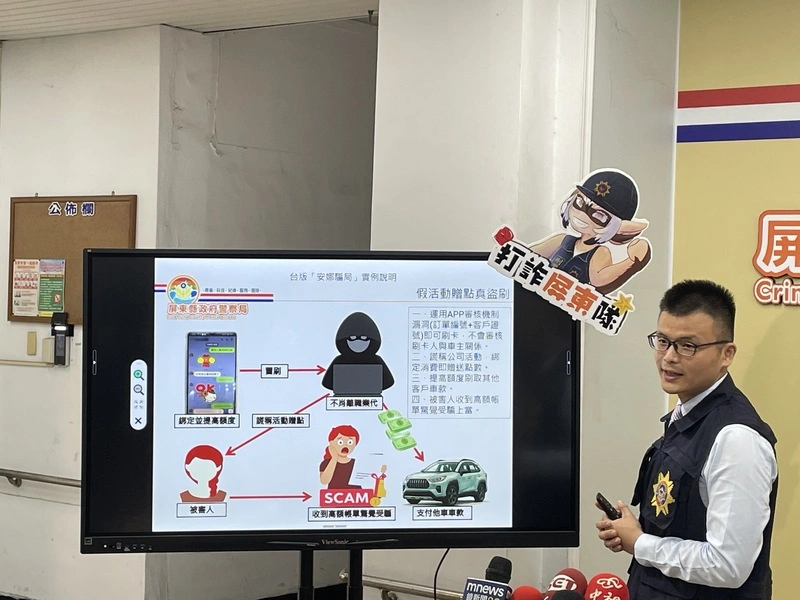屏東刑大打詐　揭發台版「創造安娜」騙局