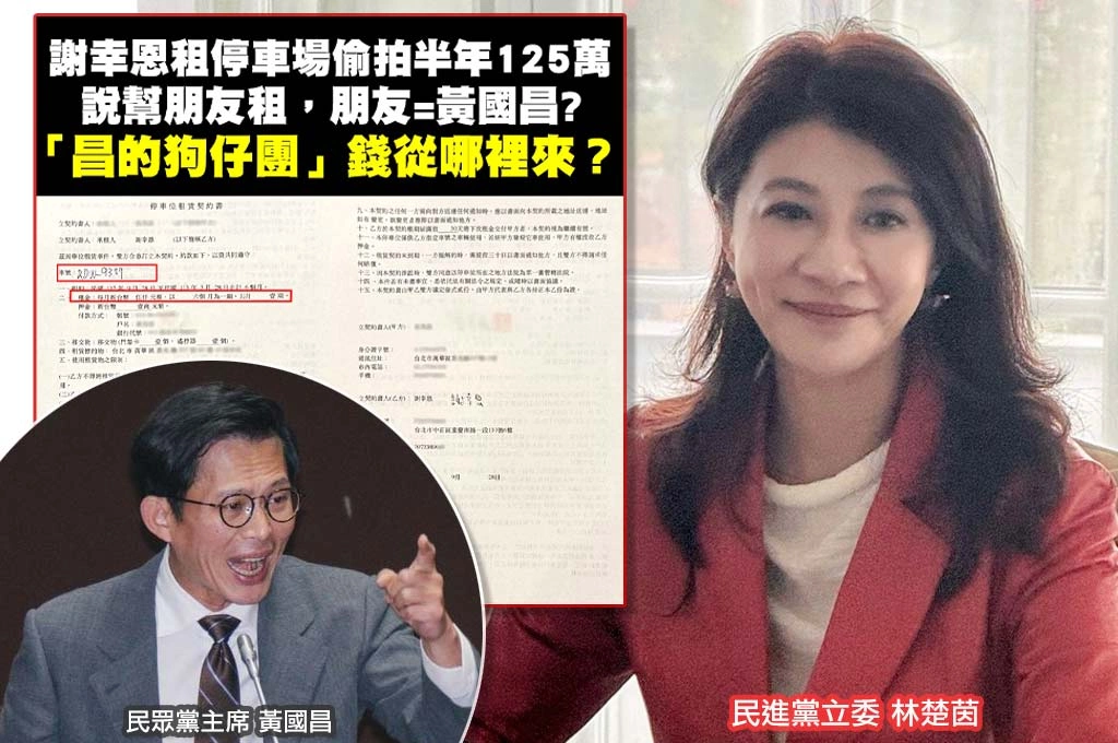 「養狗仔」半年至少花費125萬元！林楚茵列租借車位、跟監基本開銷...質疑黃國昌：錢從哪裡來？是否來自中國？