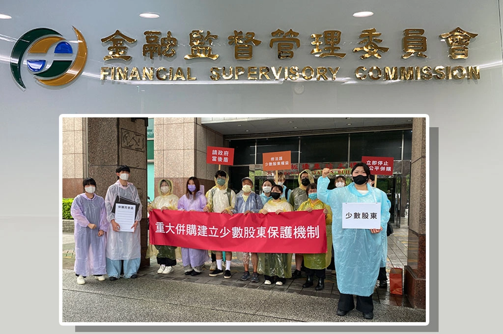 少數股東抗議！金管會：元大投信併購案尚未送件、無法預先說明將依據哪一項法規條文進行審查