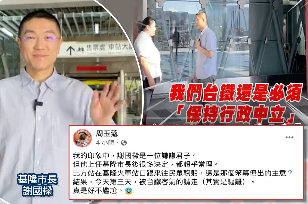 謝國樑連兩日問候通勤族，台鐵依行政中立驅離⋯周玉蔻直評「哪個笨幕僚出的主意？」：真是好不尷尬