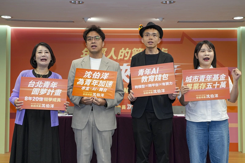 沈伯洋青年政策：城市基金、AI卡、圓夢計畫