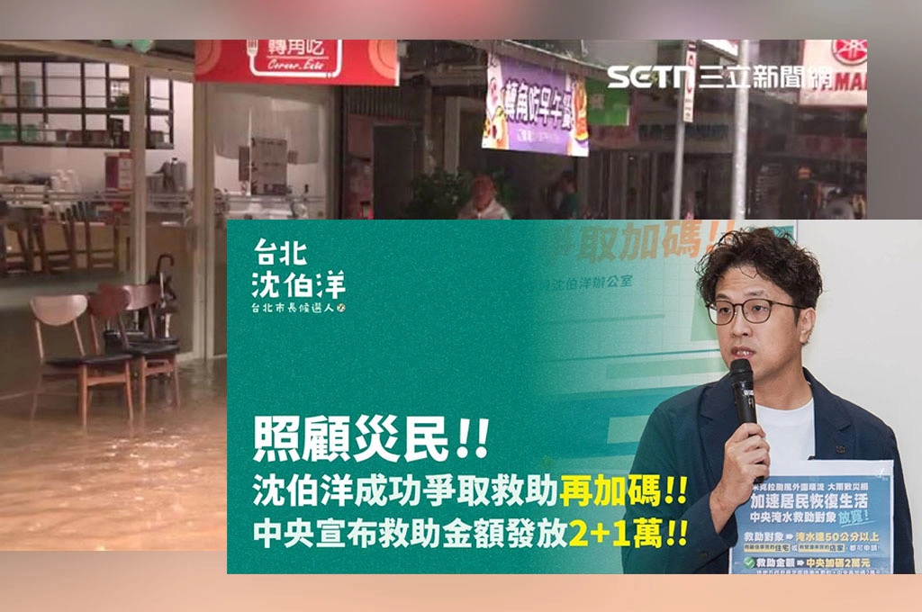 內湖災後善後不能只等水退！沈伯洋要求中央加碼清淤、家電補助