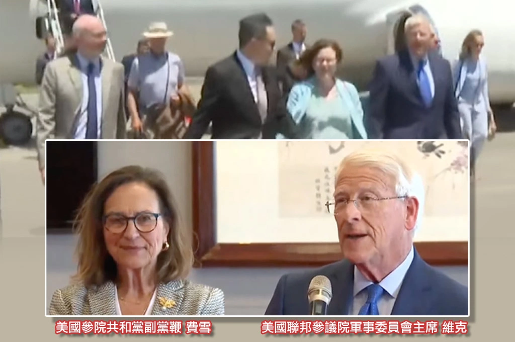 重量級訪團！相隔9年再有美參院軍委會主席來台、「挺台派」維克將重申美對台支持  