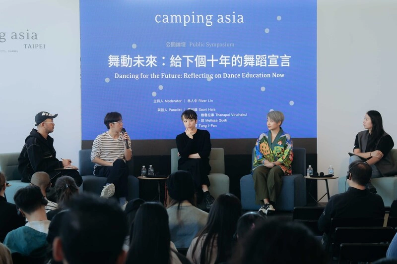 Camping Asia論壇邀舞蹈家座談