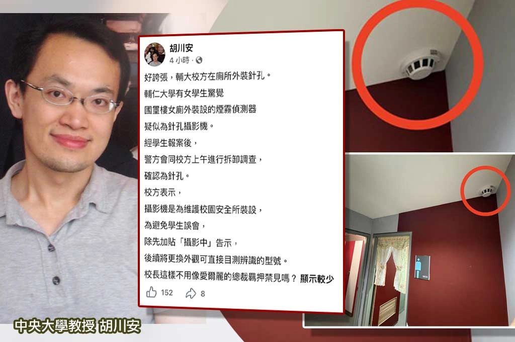 輔大針孔案誰負責？胡川安點名校方高層：校長不用像愛爾麗總裁一樣被羈押禁見嗎？