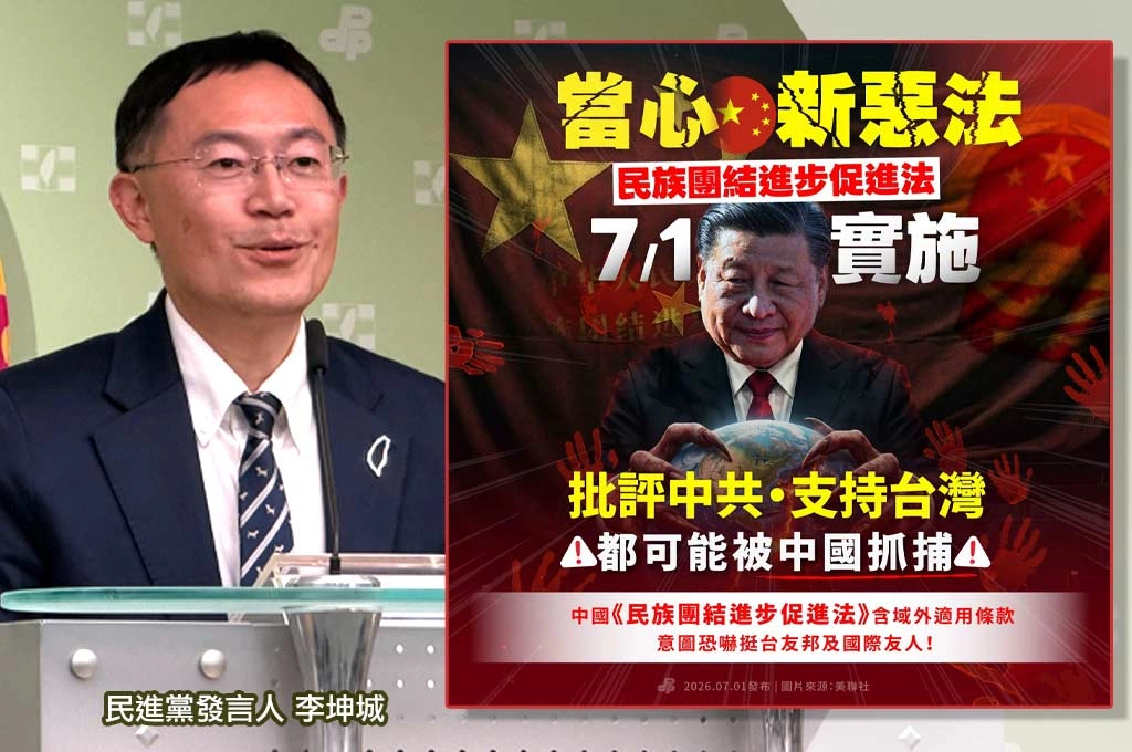 7/1中國惡法實施...民進黨轟：表面促進民族團結、實際將「支持統一變法律義務」！