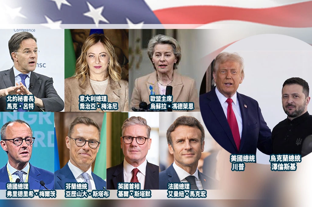 澤倫斯基訪美「歐洲領袖大陣仗陪伴」...《BBC》評「前所未見」：美俄峰會後都緊張了