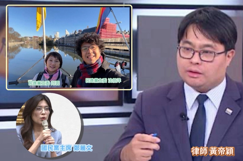 沈伯洋現身荷蘭海牙國際法庭!黃帝穎指國際三大咖「打臉中國通緝無效」!諷鄭麗文稱普丁「民主領袖」:一人對抗聯合國141國「簡直國際笑話」