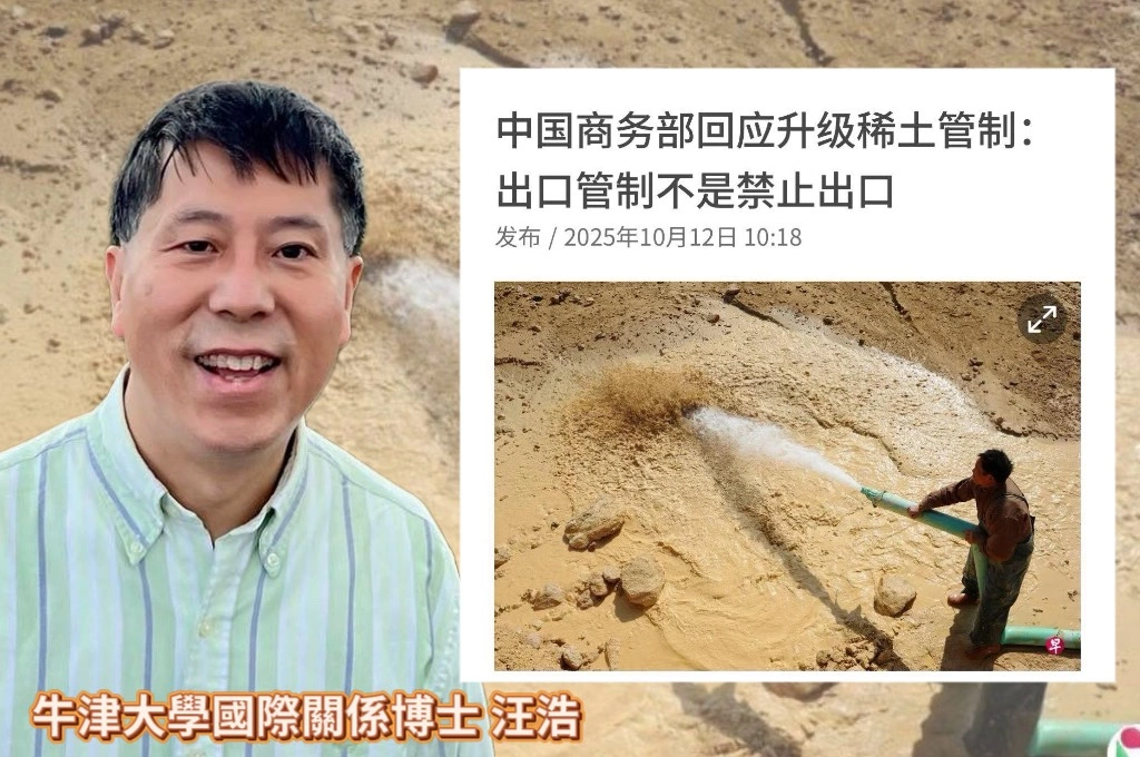 北京急踩煞車？中國商務部回應稀土管制「並非禁止出口」...汪浩3點分析「習近平觀望美方反應與市場走勢」：川普若再進一步祭出制裁「中國恐退縮」