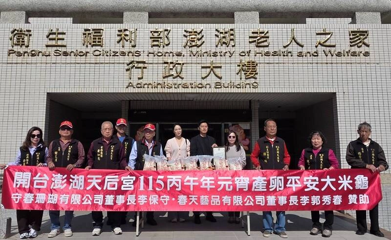 澎湖天后宮大米包龜　分贈台澎兩地弱勢團體