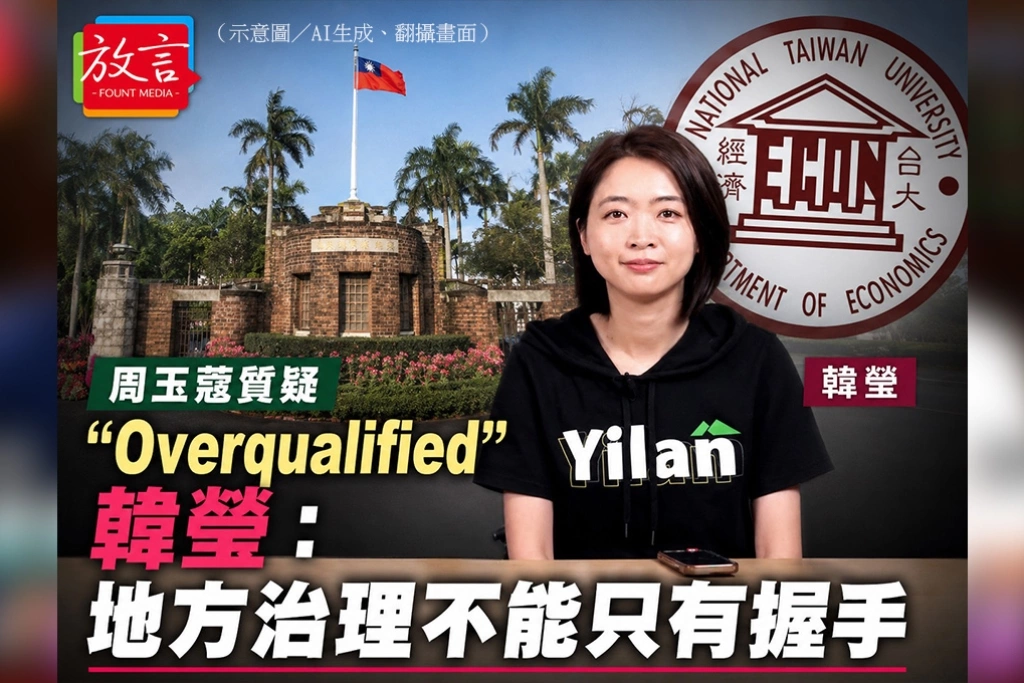 周玉蔻質疑「Overqualified」　韓瑩：地方治理不能只有握手