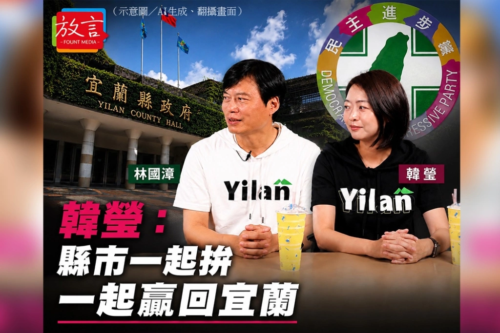 兼任林國漳發言人　韓瑩：縣市一起拚、一起贏回宜蘭
