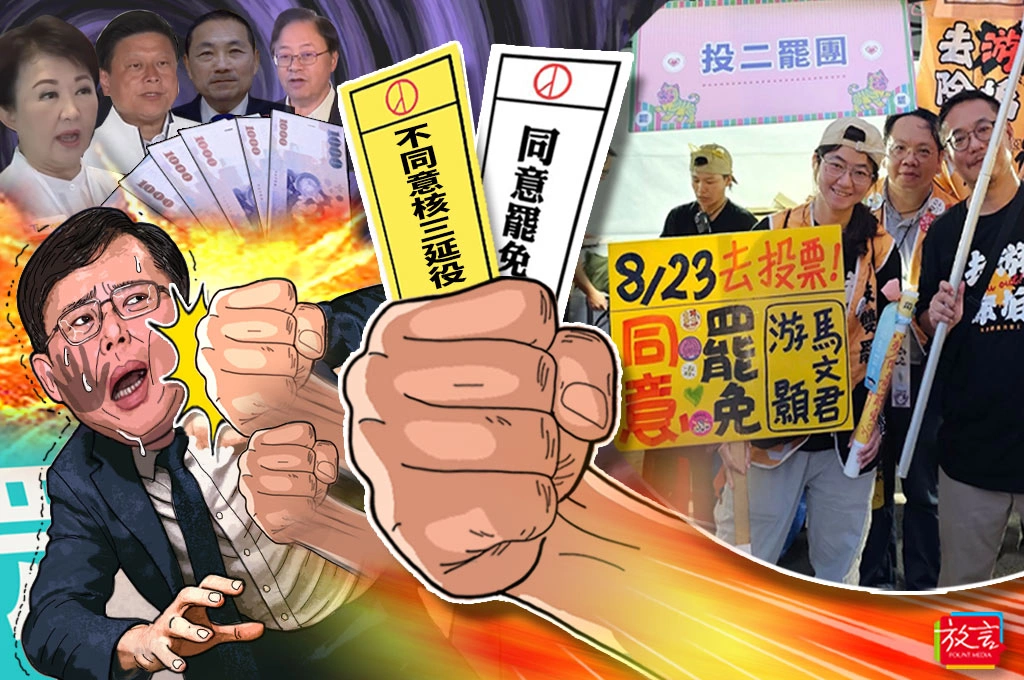 【瑞不可擋】823教訓黃國昌