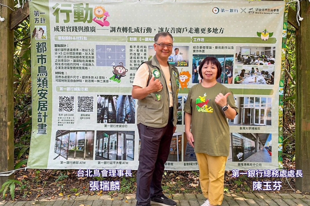 「飛鳥依人」關渡登場！第一銀行首度攜手台北鳥會辦國際賞鳥博覽會　改善逾30處撞窗熱點打造人鳥共生城市