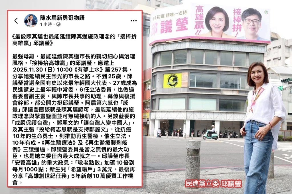 「再點名『她』是2026最強母雞 陳水扁直指:陳其邁最認可的是邱議瑩」