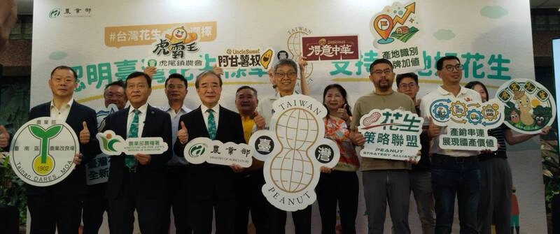 農業部發布台灣花生標章　陳駿季盼能與進口有效區隔