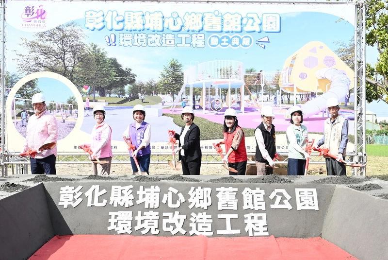 彰化埔心舊館公園改造　10月變身兒童遊樂空間