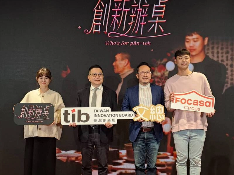 為創新板增溫　證交所攜手文總推創新辦桌