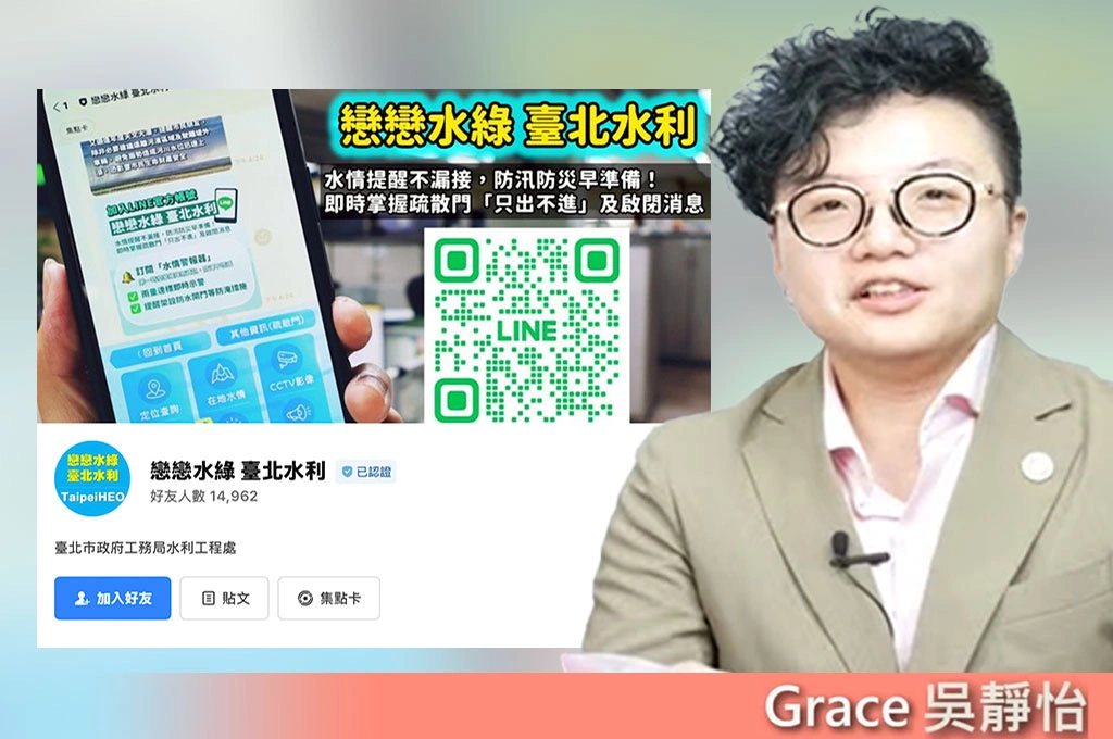 《放．新聞》台北市LINE防災群組慢半拍？吳靜怡：淹水當天下午才發第一則通知