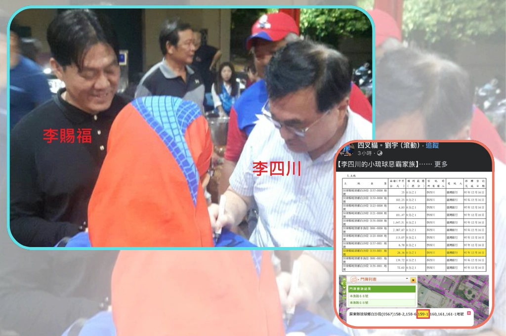網紅四叉貓再爆證據！李賜福恐嚇集團「公司設在李四川財產申報土地上」