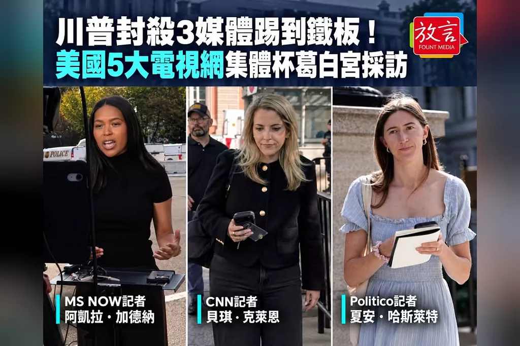 川普封殺3媒體踢到鐵板！美國5大電視網集體杯葛白宮採訪　CNN等提告、聯大行程沒有獨立攝影畫面