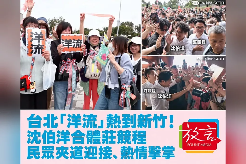 台北「洋流」熱到新竹！波光市集迎支持者　自製「程洋飄帶」替沈伯洋、莊競程應援