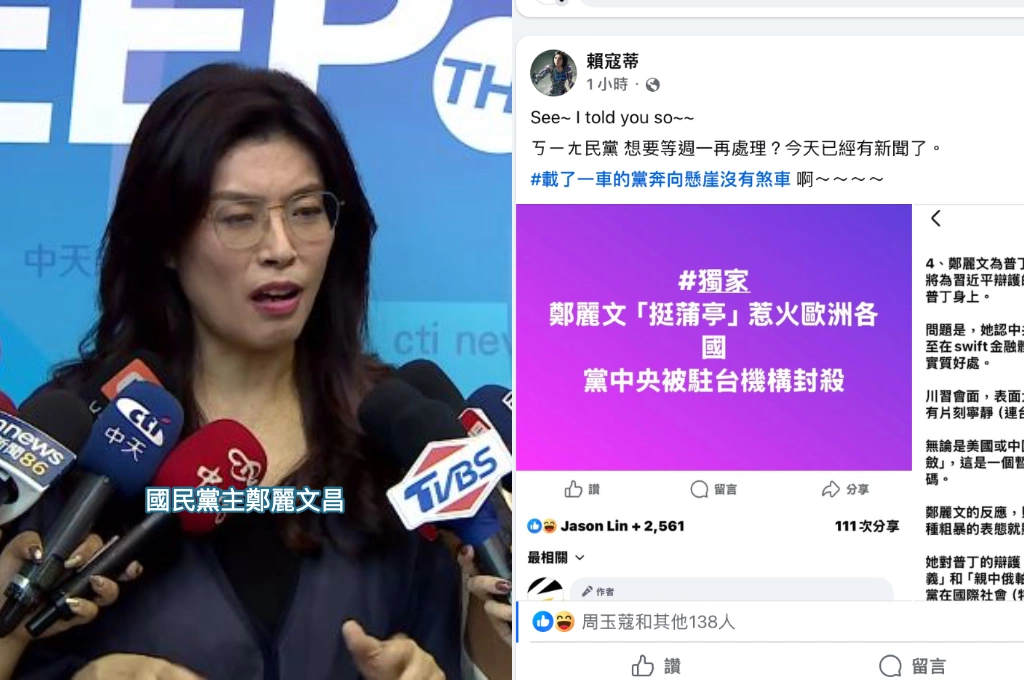 鄭麗文稱「普丁不是獨裁者」歐洲駐台機構炸鍋「未來不會和國民黨中央互動」！賴寇蒂酸：奔向懸崖沒煞車