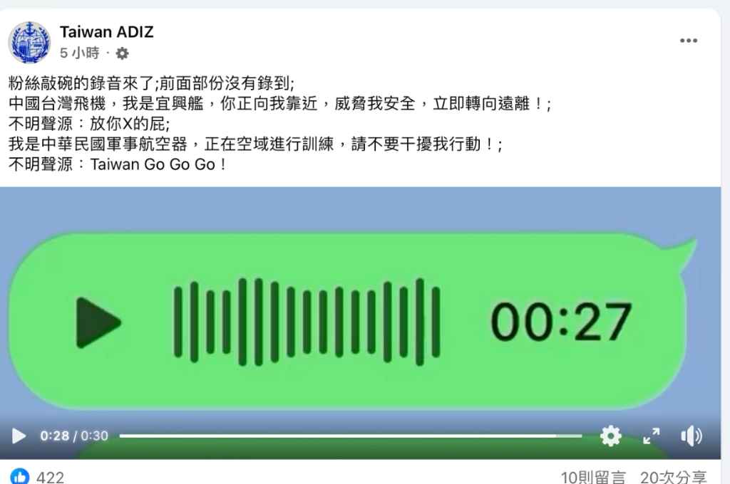 共艦稱「中國台灣」我空軍霸氣回「別干擾我行動」！無線電拔刀相助「放你X的屁」網讚：消滅共匪人人有責