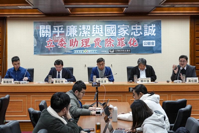民進黨團「立委助理費除罪化」公聽會