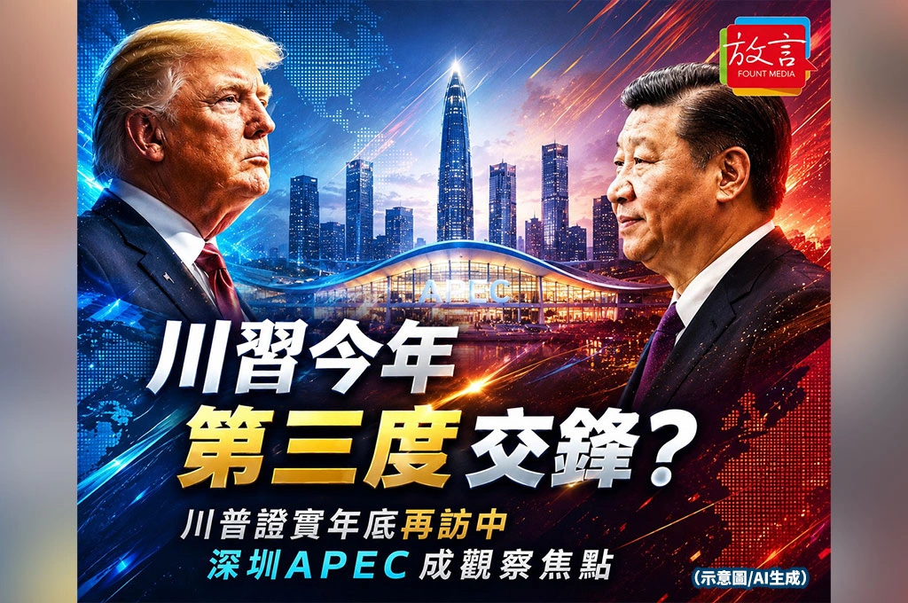 川普證實年底再赴中——川習會今年三度交鋒，11月深圳APEC成觀察焦點