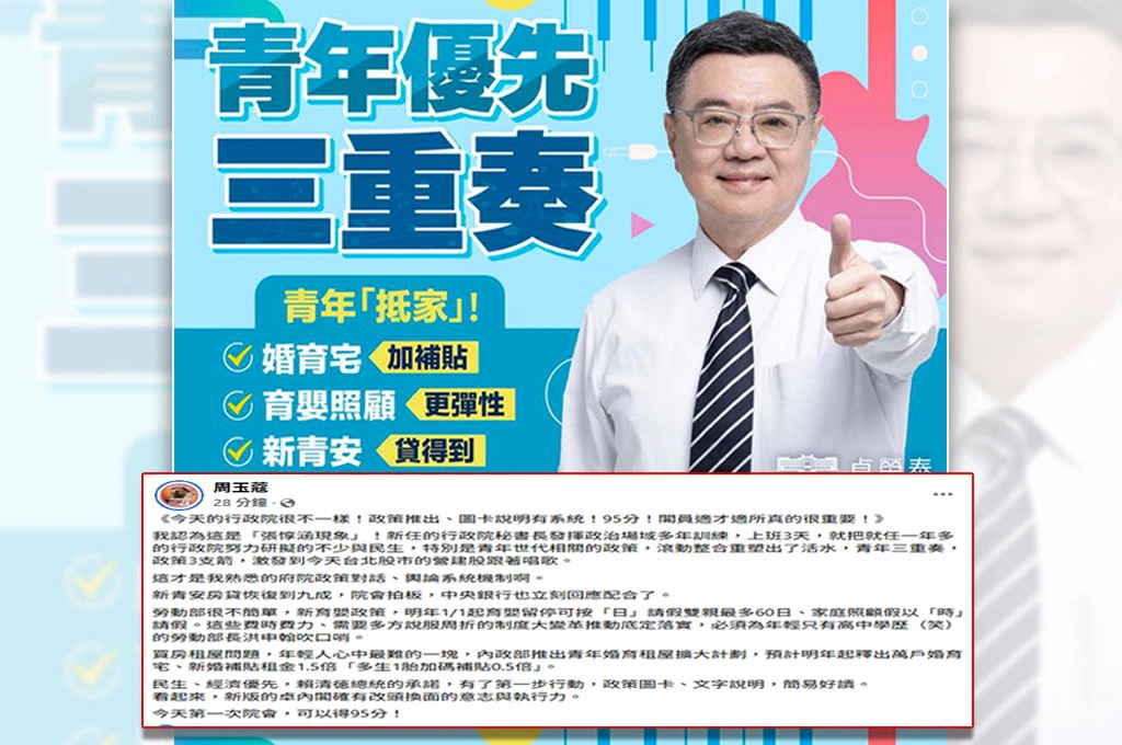 煥然一新！張惇涵操刀政院政策圖卡「帶來活水」周玉蔻大讚給95分：閣員適才適所真的很重要... 為「高中學歷」的洪申翰優秀表現吹口哨