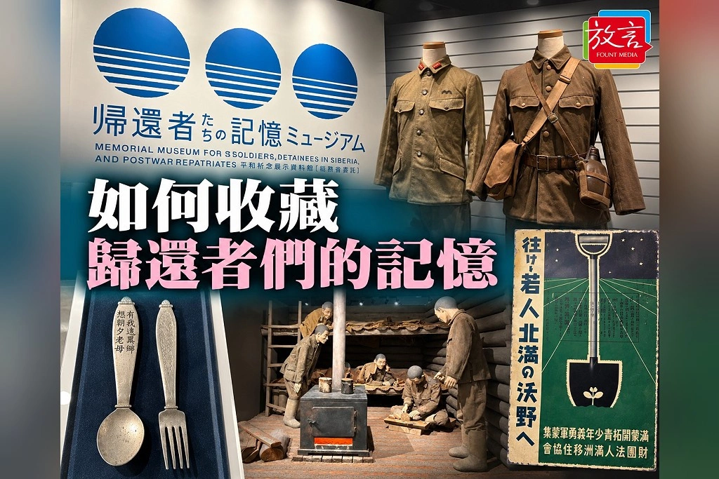 【桑梓散步】如何收藏歸還者們的記憶
