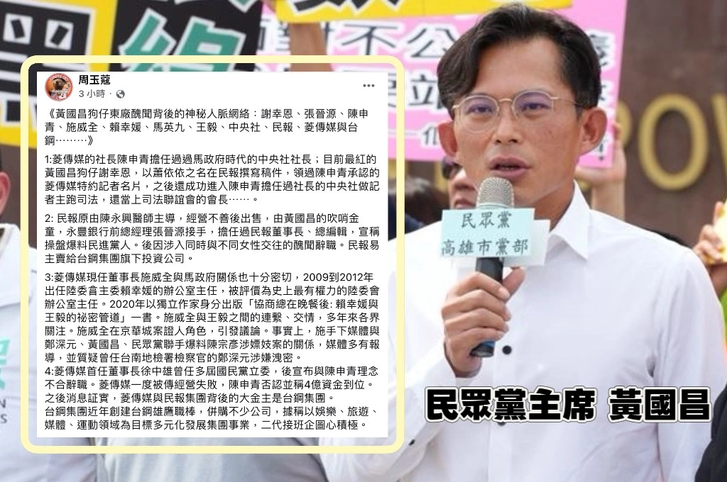 周玉蔻挖黃國昌狗仔東廠醜聞背後「神秘人脈」網絡!直指「他」與馬政府關係密切、最被低估