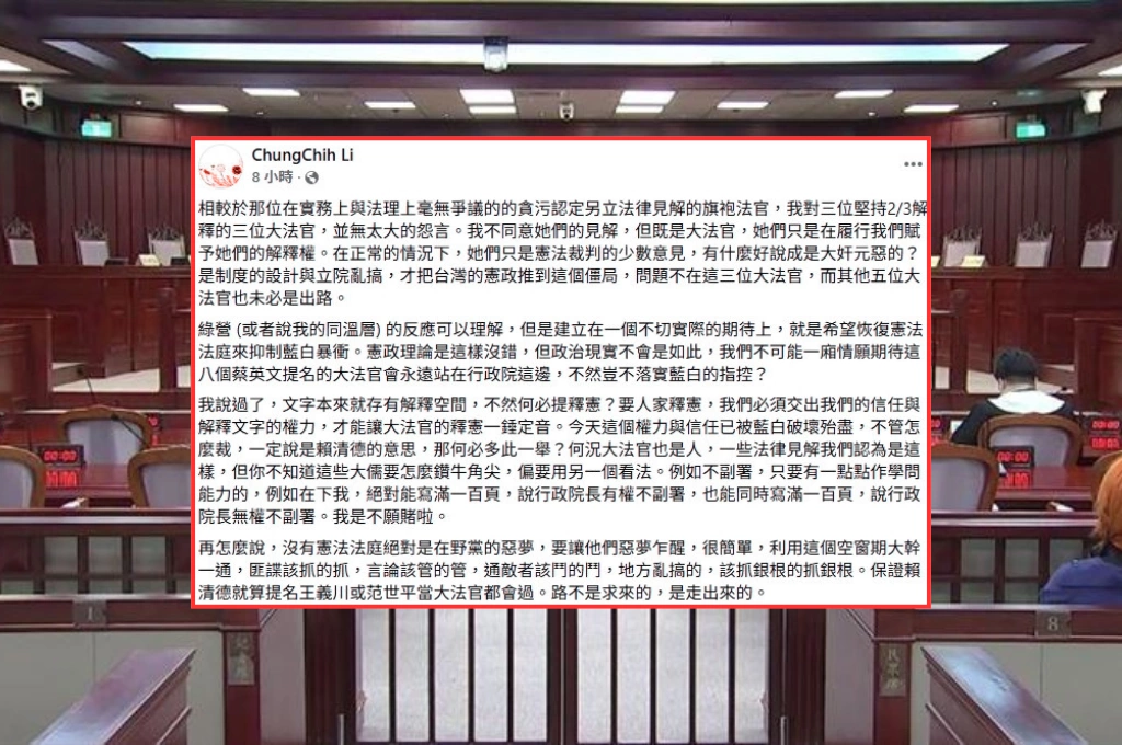 憲法法庭昨復出判憲訴法違憲引兩極爭議...李中志指「沒憲法法庭是在野惡夢」：利用空窗期大幹一通讓藍白惡夢乍醒