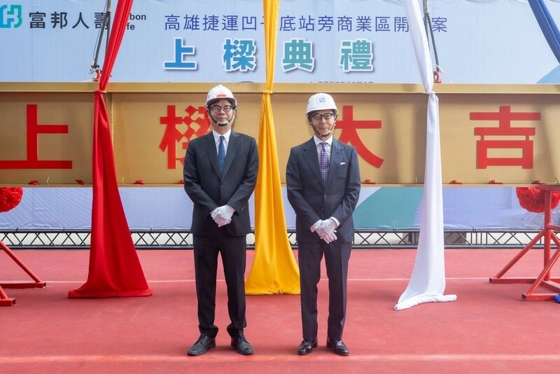 富邦人壽高雄凹子底開發案舉行上樑典禮