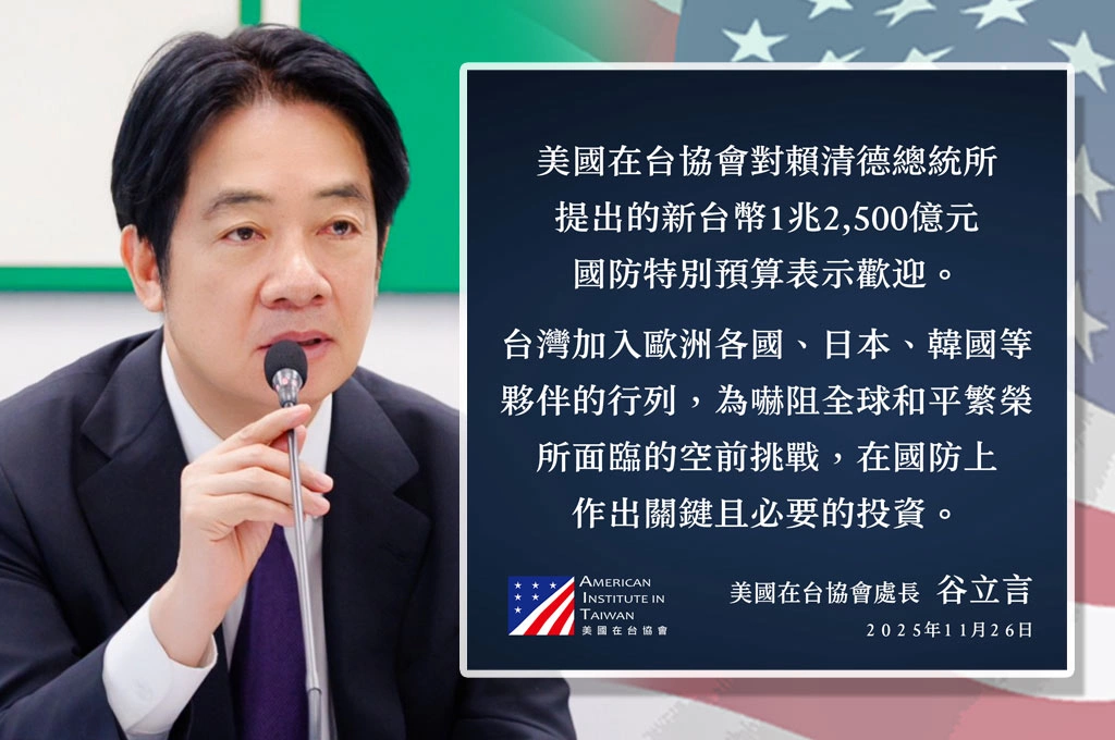 賴清德轟在野黨擋國防預算「延誤國防戰力提升」：AIT已七度表達公開支持立場！