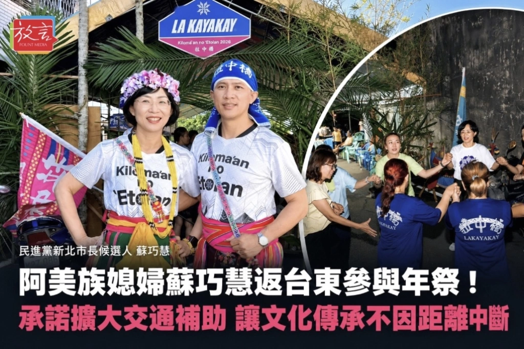 阿美族媳婦蘇巧慧返台東參與年祭！承諾擴大交通補助「讓文化傳承不因距離中斷」