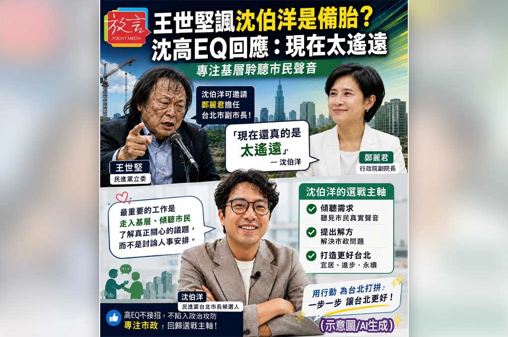 「鄭麗君做副市長？！」王世堅一句話遭解讀看衰、嘲諷沈伯洋　沈高EQ選擇不接招⋯