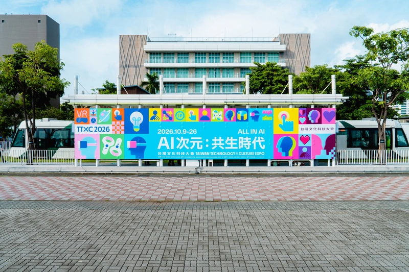 2026TTXC台灣文化科技大會　10月在高雄駁二登場