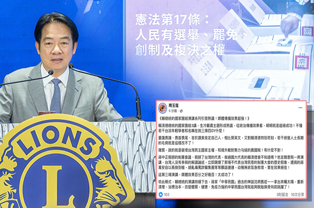 指賴清德「團結國家」三講媒體效果百分百大成功！周玉蔻：把蔣家「中華民國」沈痾拿出來曬太陽、脫胎成免疫力強的中華民國台灣