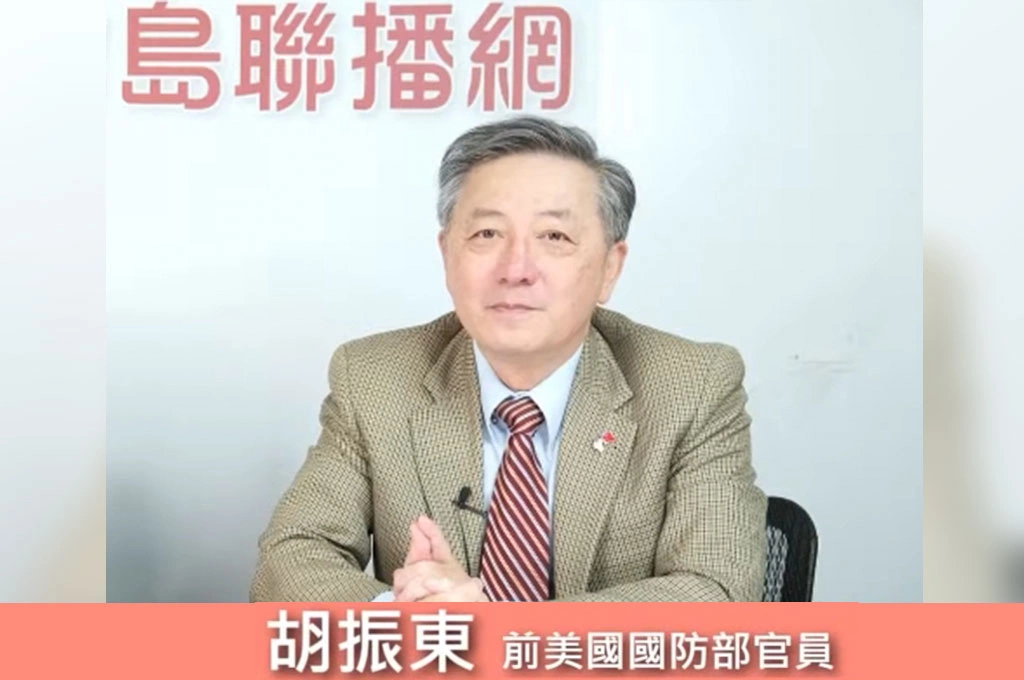 直言美國會馳援！胡振東持逾30年美軍服役經驗評論：唯一關心的是台灣安全