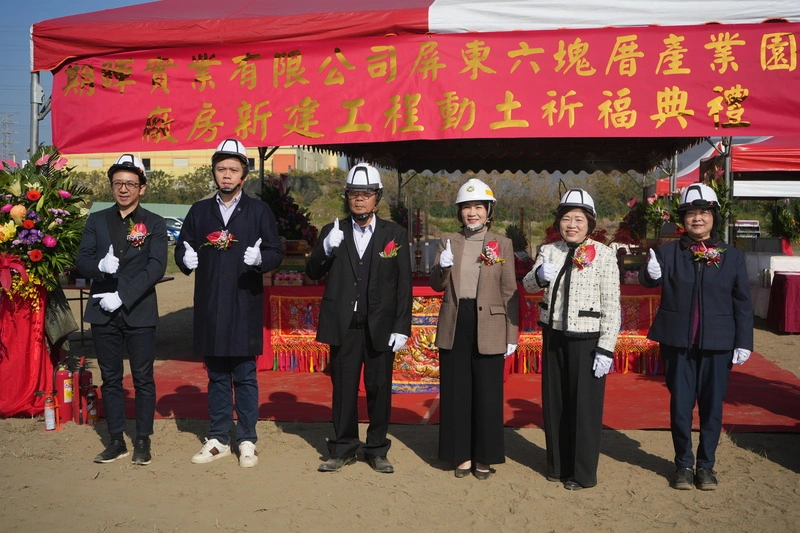 期暉實業屏東六塊厝產業園區擴廠動土典禮（2）