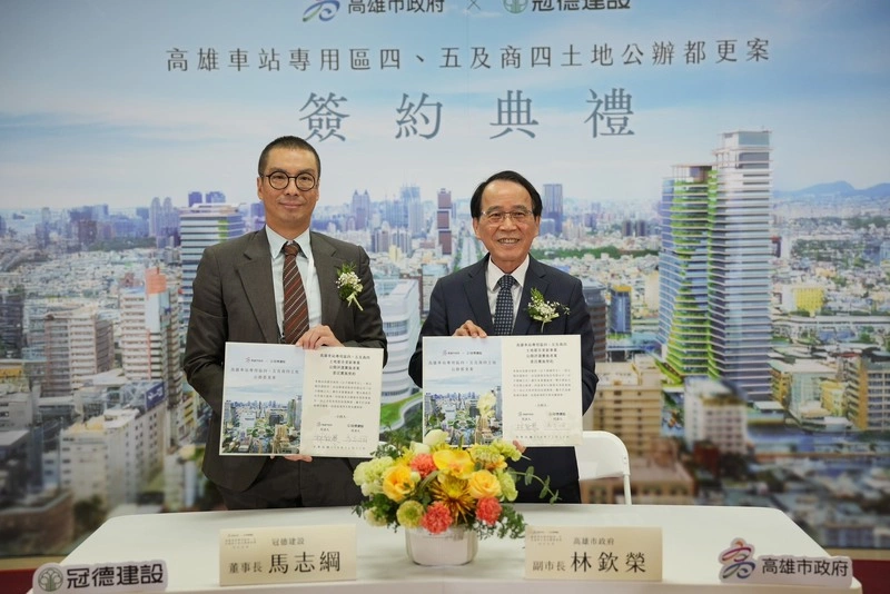 高雄車站專四五公辦都更案簽約