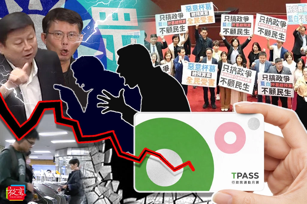 【脫穎而出】從TPASS到總預算的真相——誰在利用我們的憤怒？