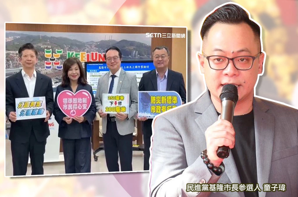 基隆颱風假與雙北脫鉤！童子瑋早提過：感謝謝國樑「再次跟進政見」