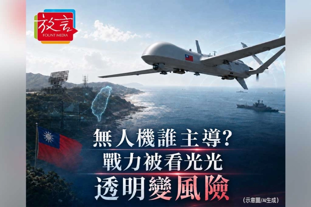 【脫穎而出】無人機誰主導?一旦戰力被看光光 透明就變風險