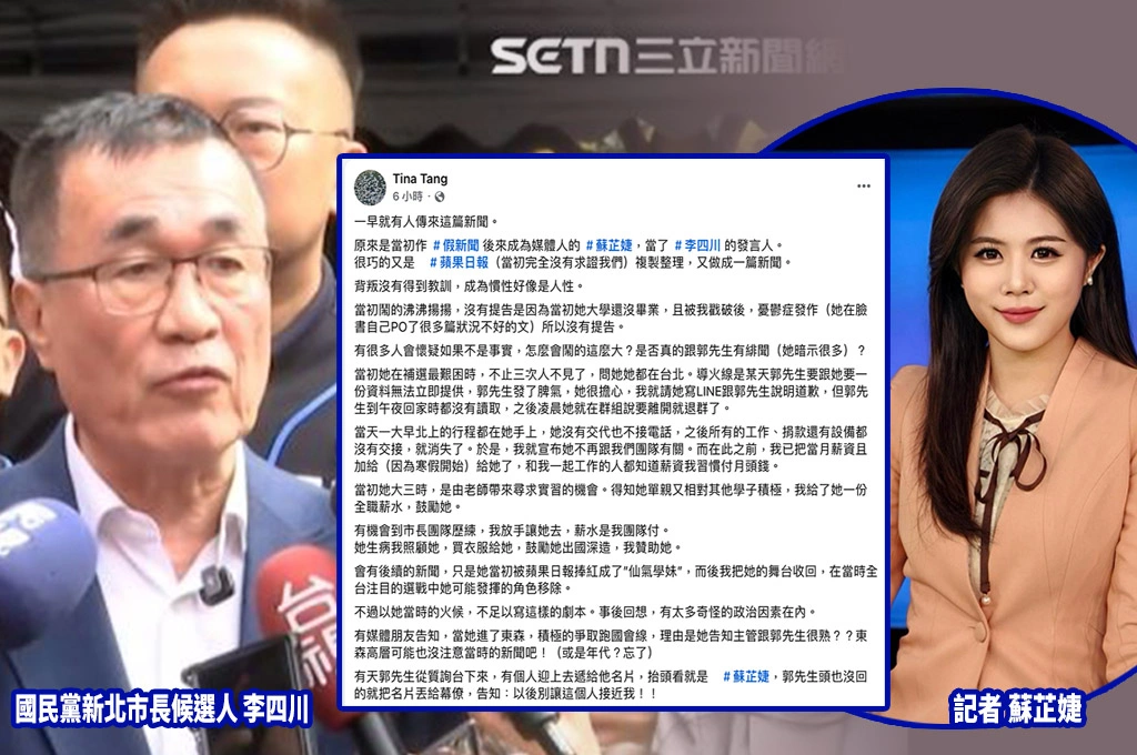 記者蘇芷婕投入李四川團隊...郭國文妻子爆她「栽贓栽培長輩是慣老闆」：恭喜李找了「假面發言人」助力