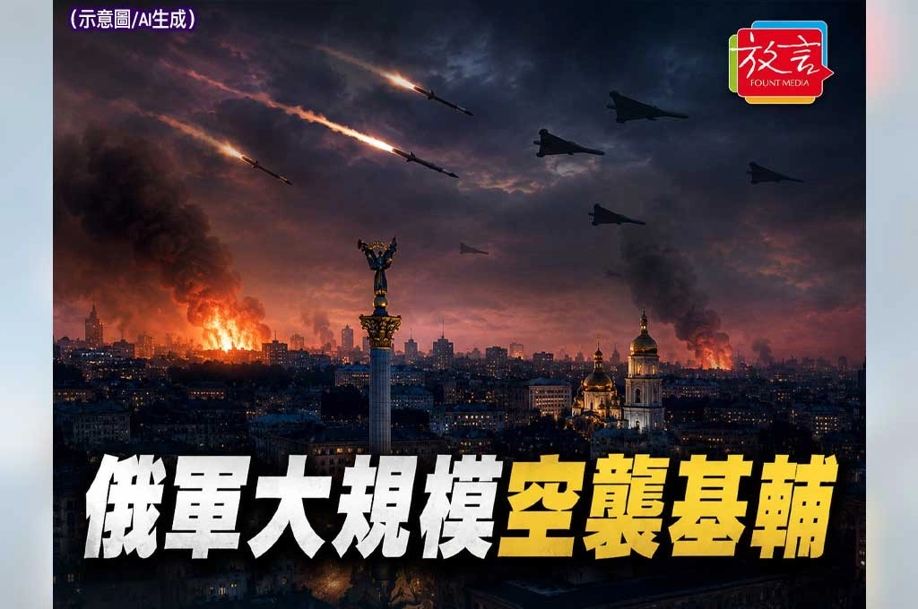《放. 新聞／世界要聞／烏克蘭》俄軍大規模空襲基輔、哈爾科夫與第聶伯　烏克蘭防空需求再升高