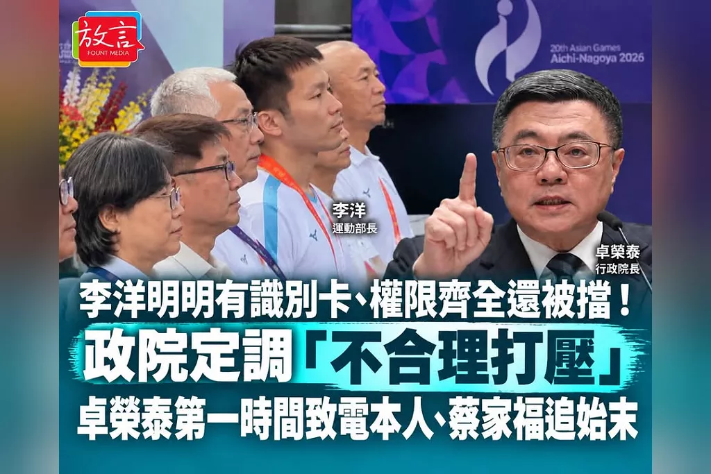 李洋明明有識別卡、權限齊全還被擋！政院定調「不合理打壓」　卓榮泰第一時間致電本人、蔡家福追始末